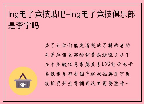 lng电子竞技贴吧-lng电子竞技俱乐部是李宁吗