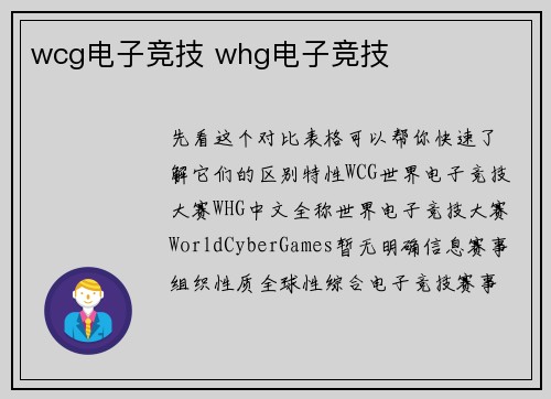 wcg电子竞技 whg电子竞技